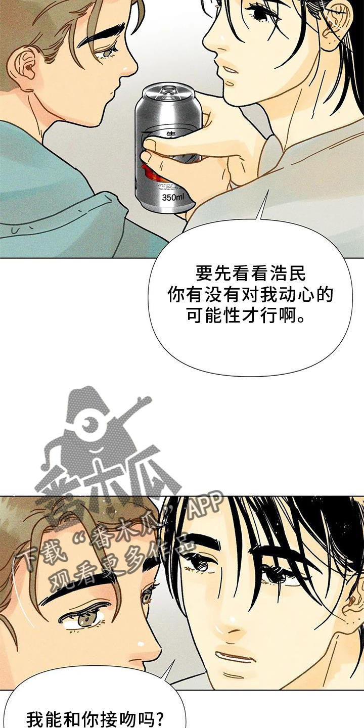 钻石破碎漫画,第35话1图