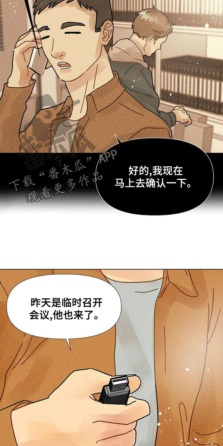 钻石奖励篮球破碎漫画,第21话2图