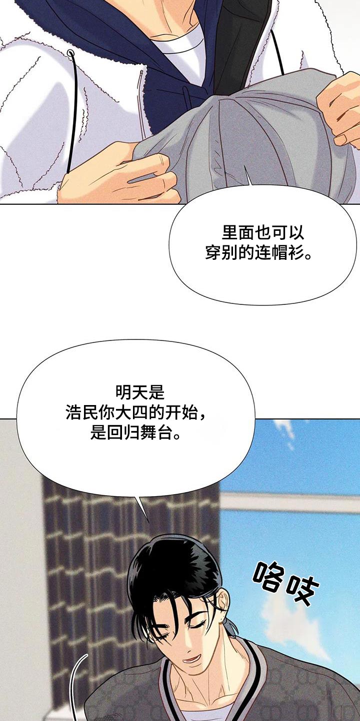 钻石香烟漫画,第61话2图