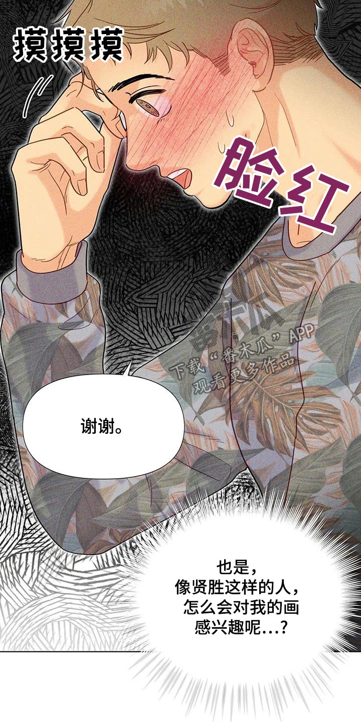 钻石破碎的bgm漫画,第67话1图