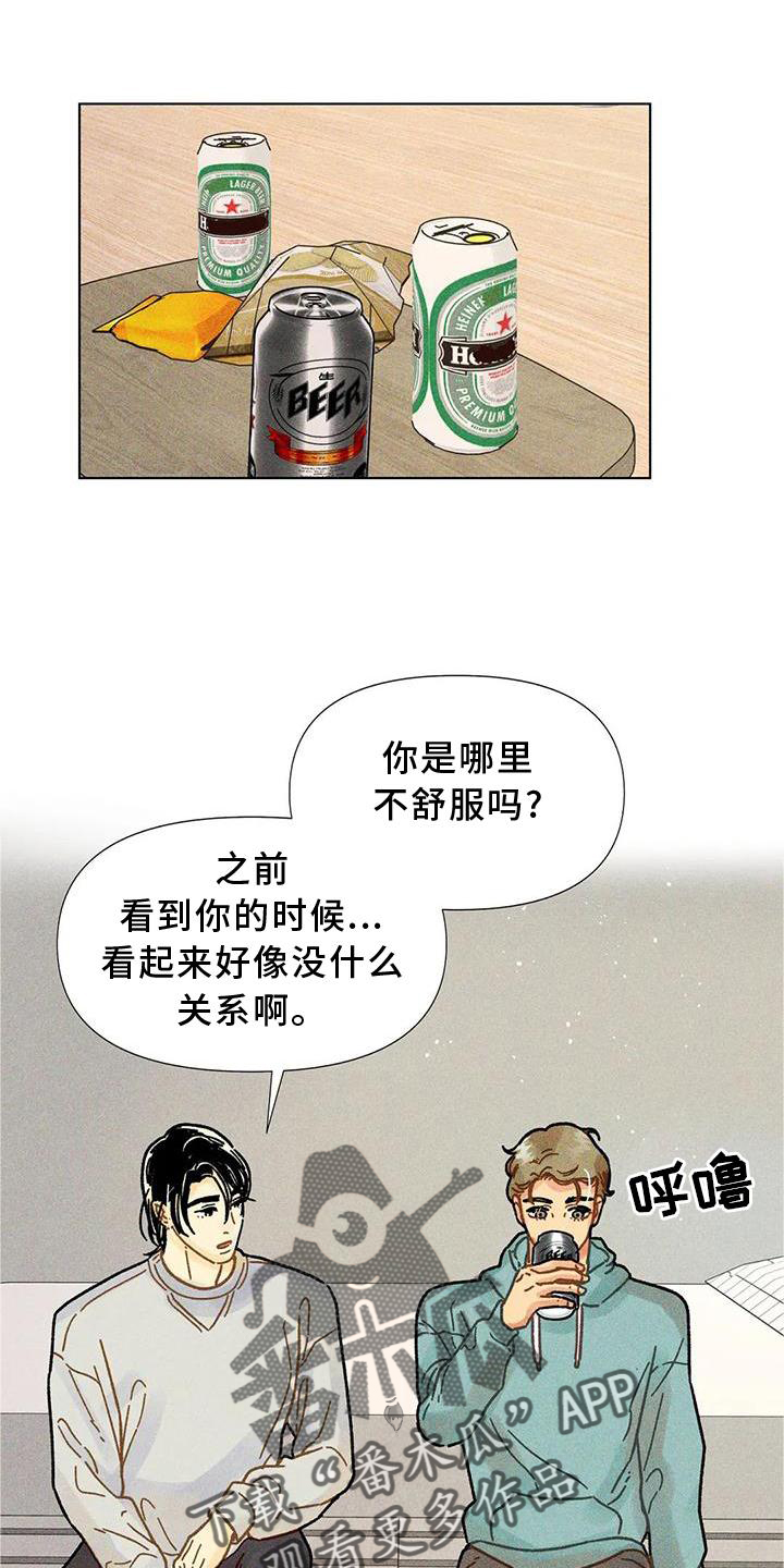 钻石碎裂漫画,第34话1图