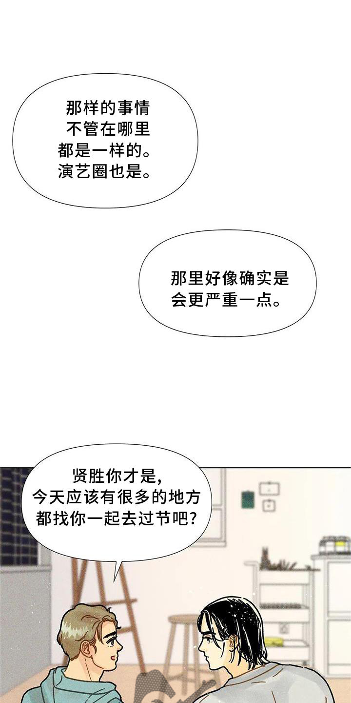 钻石碎裂漫画,第34话1图