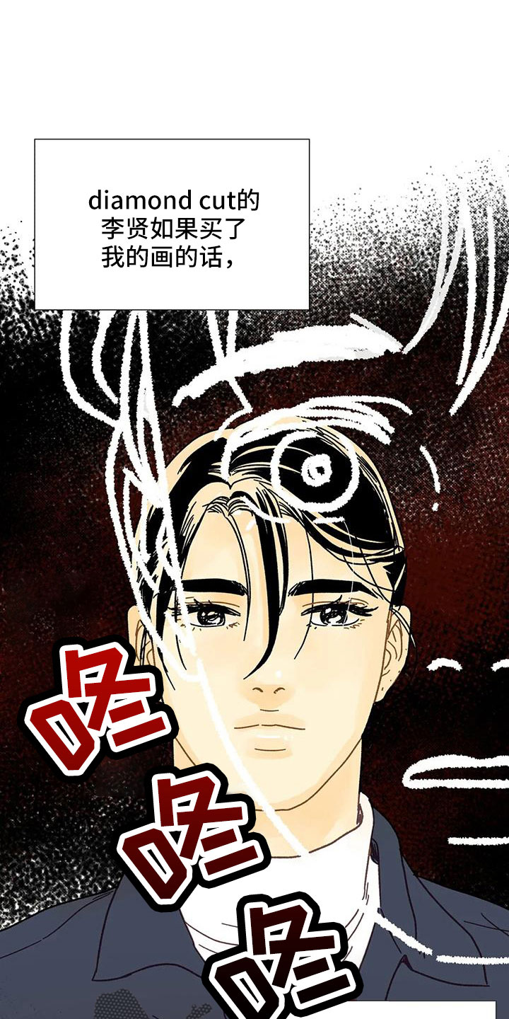 钻石破碎小型漫画,第47话1图