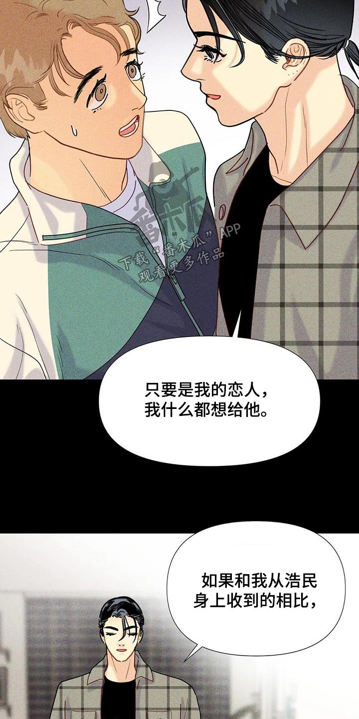 钻石破碎小型漫画,第60话2图