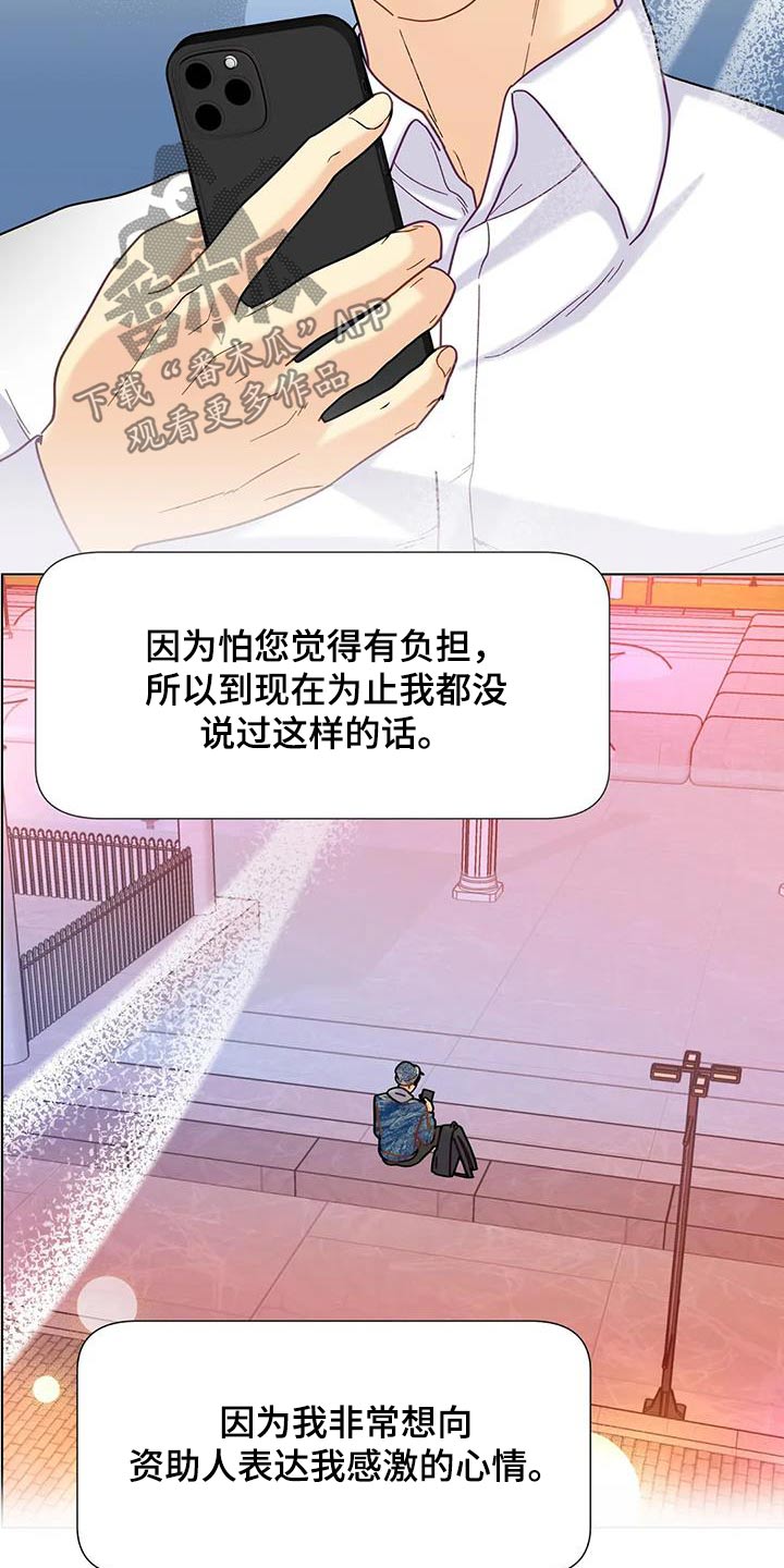 钻石破碎后怎么修复漫画,第66话2图