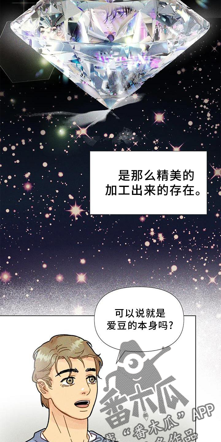 钻石豪门连续剧全集漫画,第26话2图