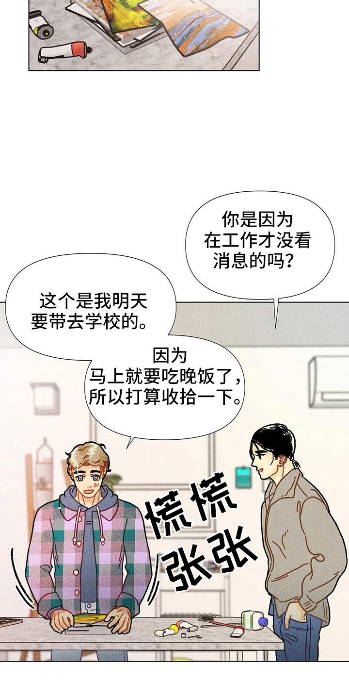 钻石破损还值钱不漫画,第44话2图