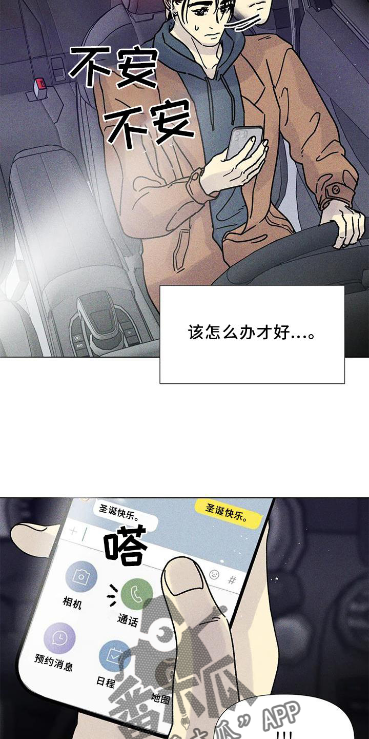 钻石公主号漫画,第32话1图