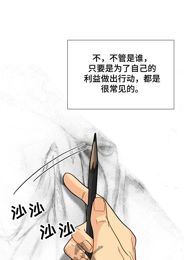 钻石破碎漫画,第69话1图