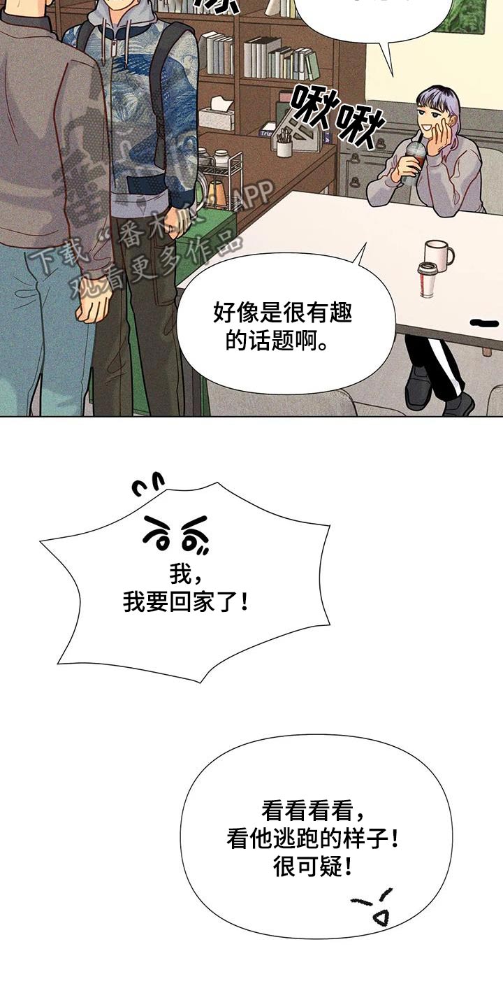 钻石破碎漫画,第64话2图