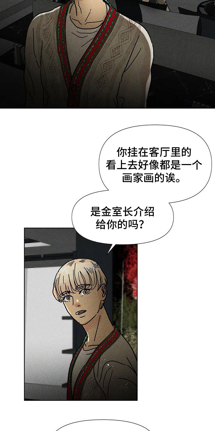 钻石破碎锤厂家漫画,第16话1图