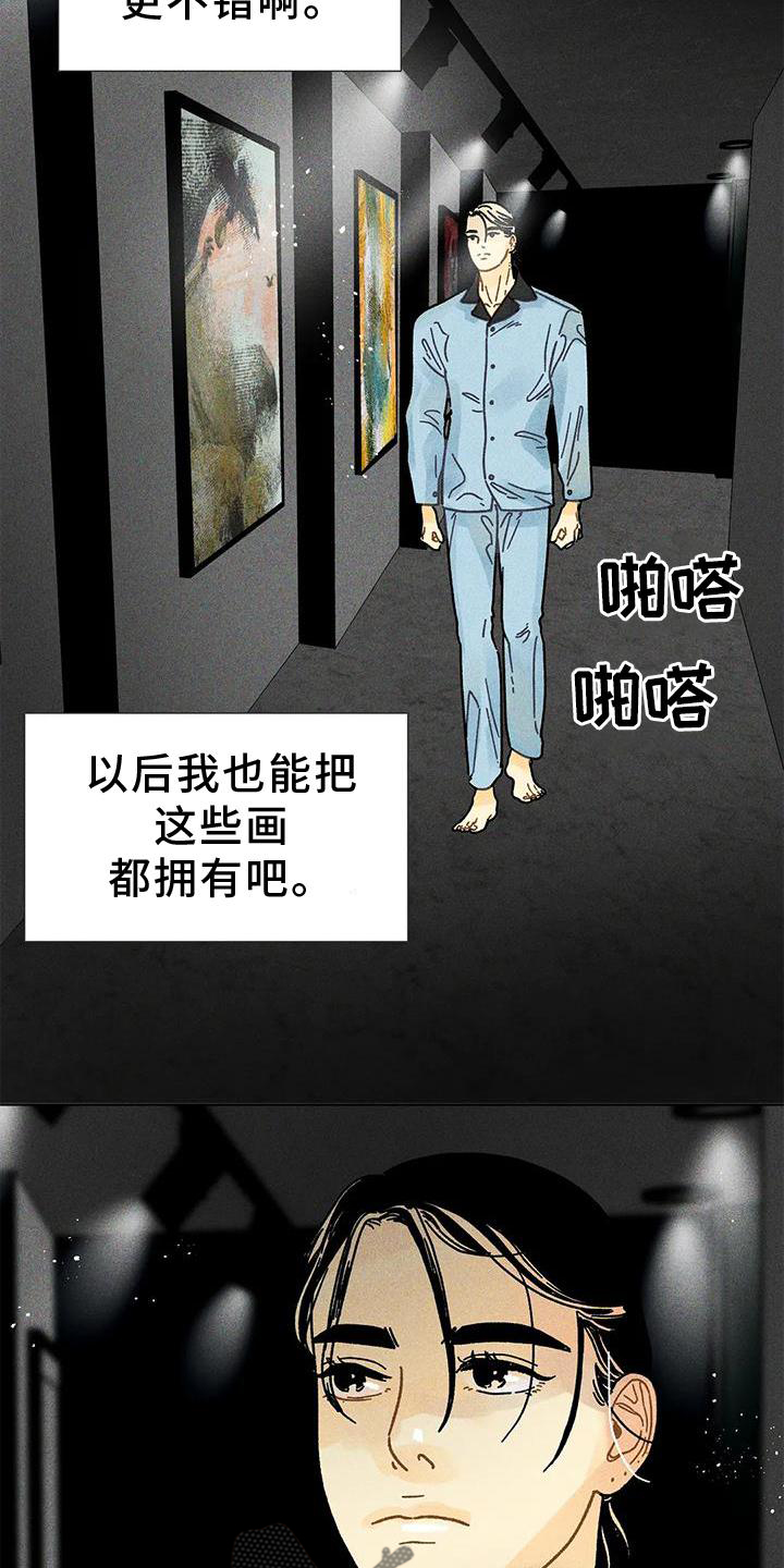 钻石破冰齿漫画,第27话2图