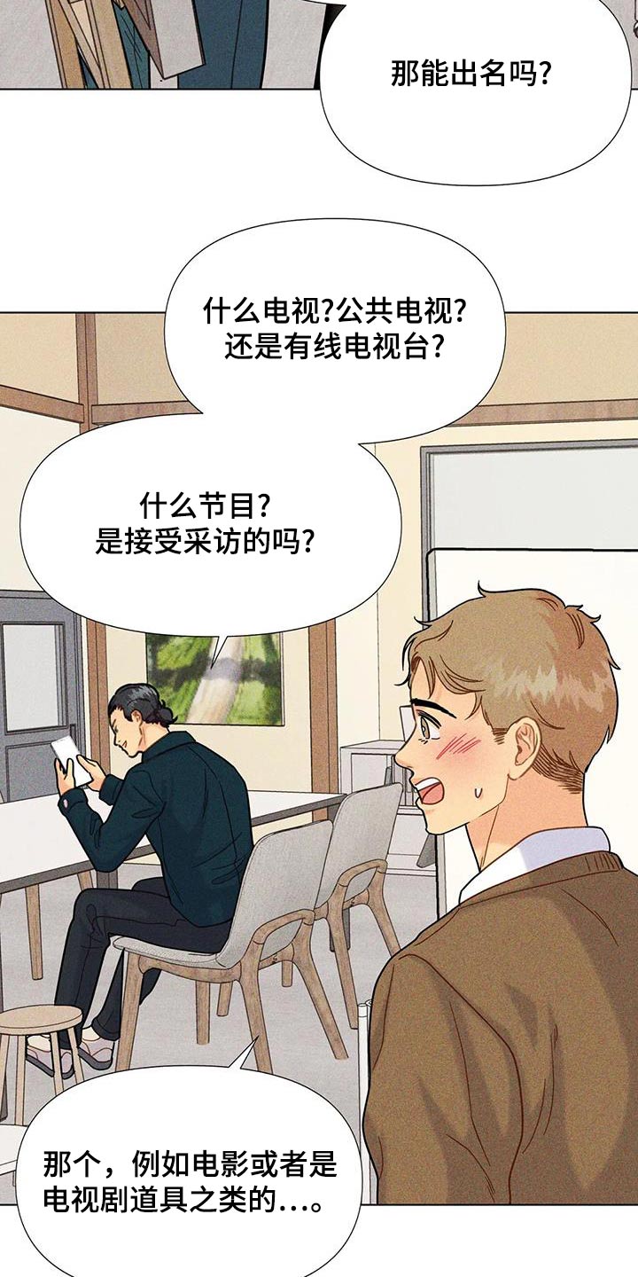 钻石原石表面特征漫画,第68话2图