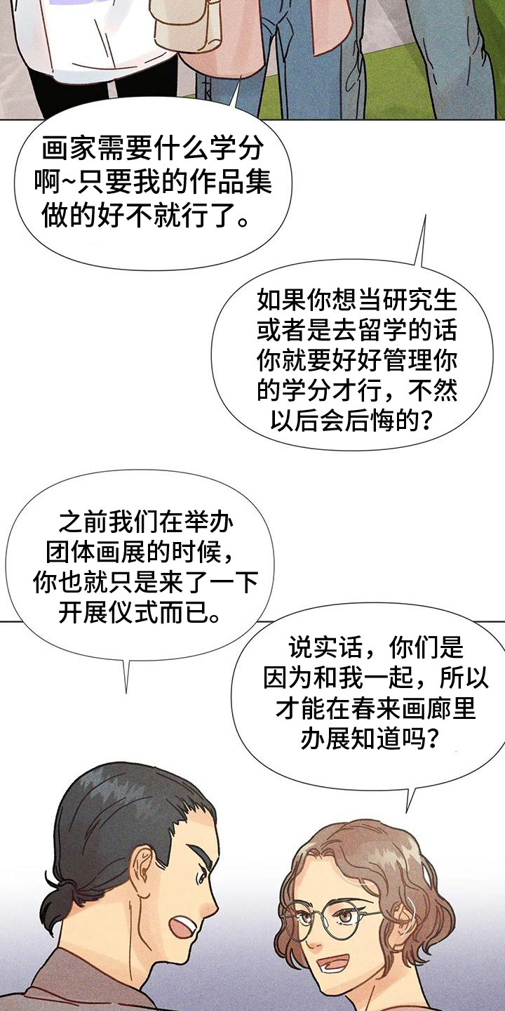 钻石破碎画法漫画,第17话2图