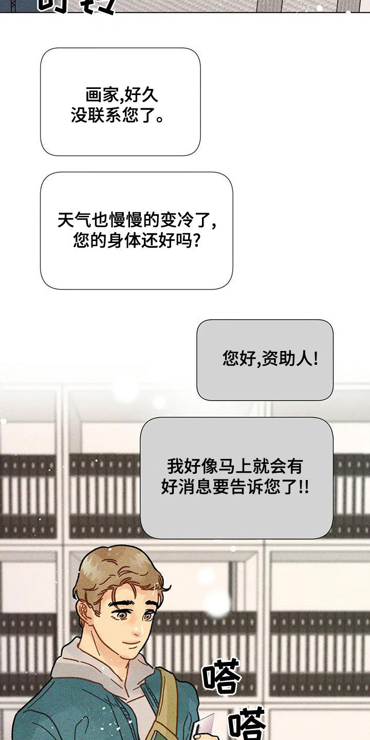 钻石奖励篮球破碎漫画,第21话1图