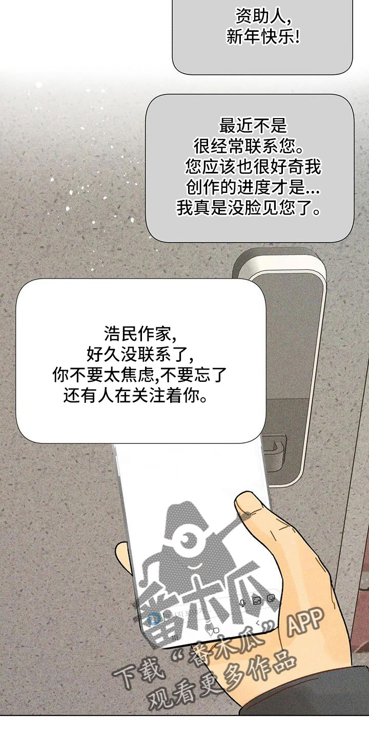 钻石破损还值钱不漫画,第37话2图