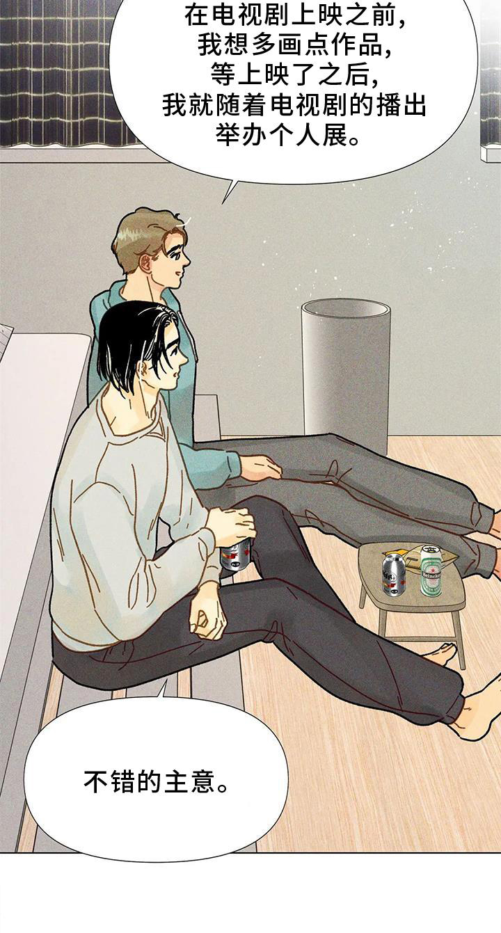 钻石破碎漫画,第34话2图