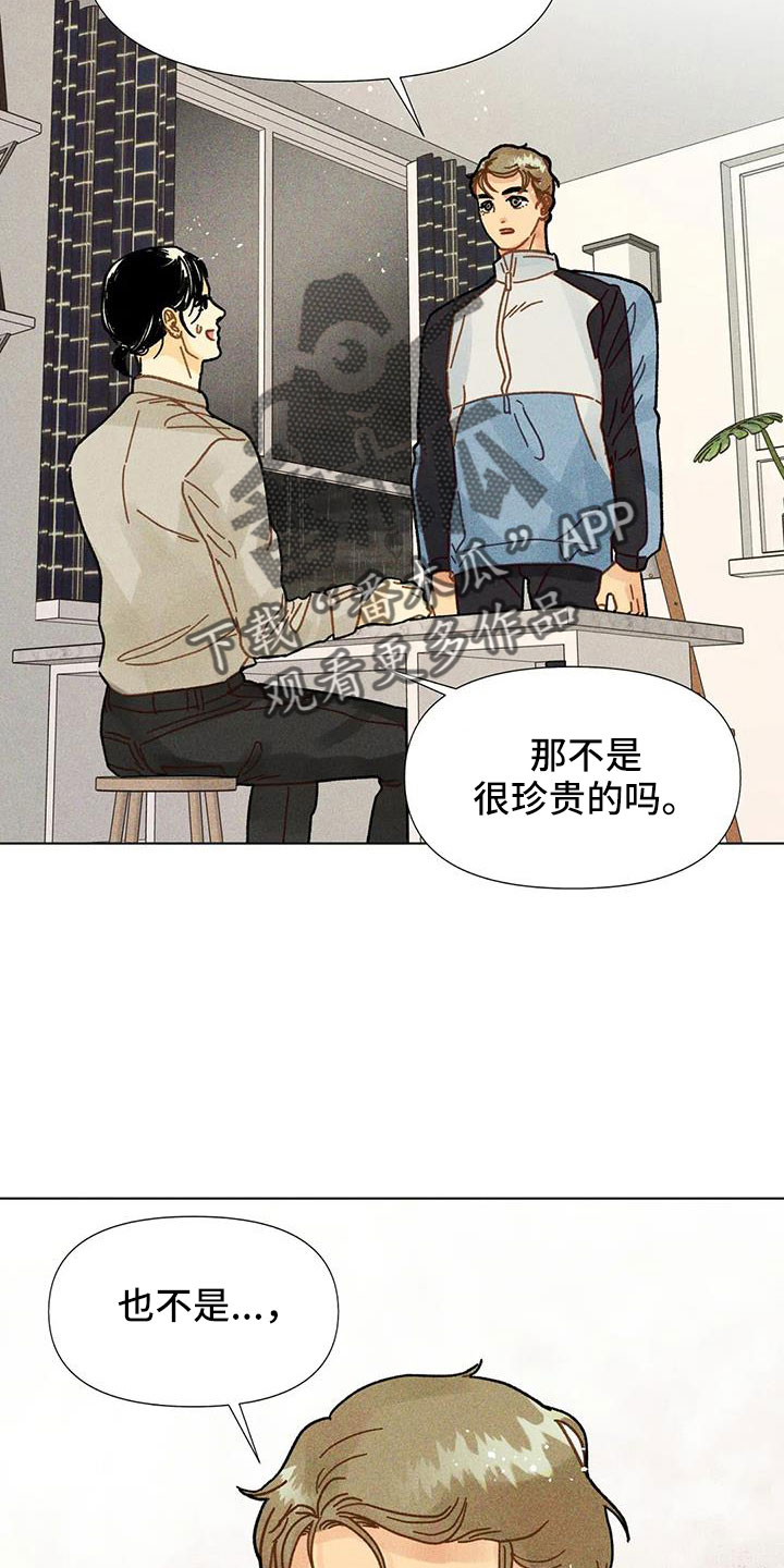 钻石香烟漫画,第41话2图