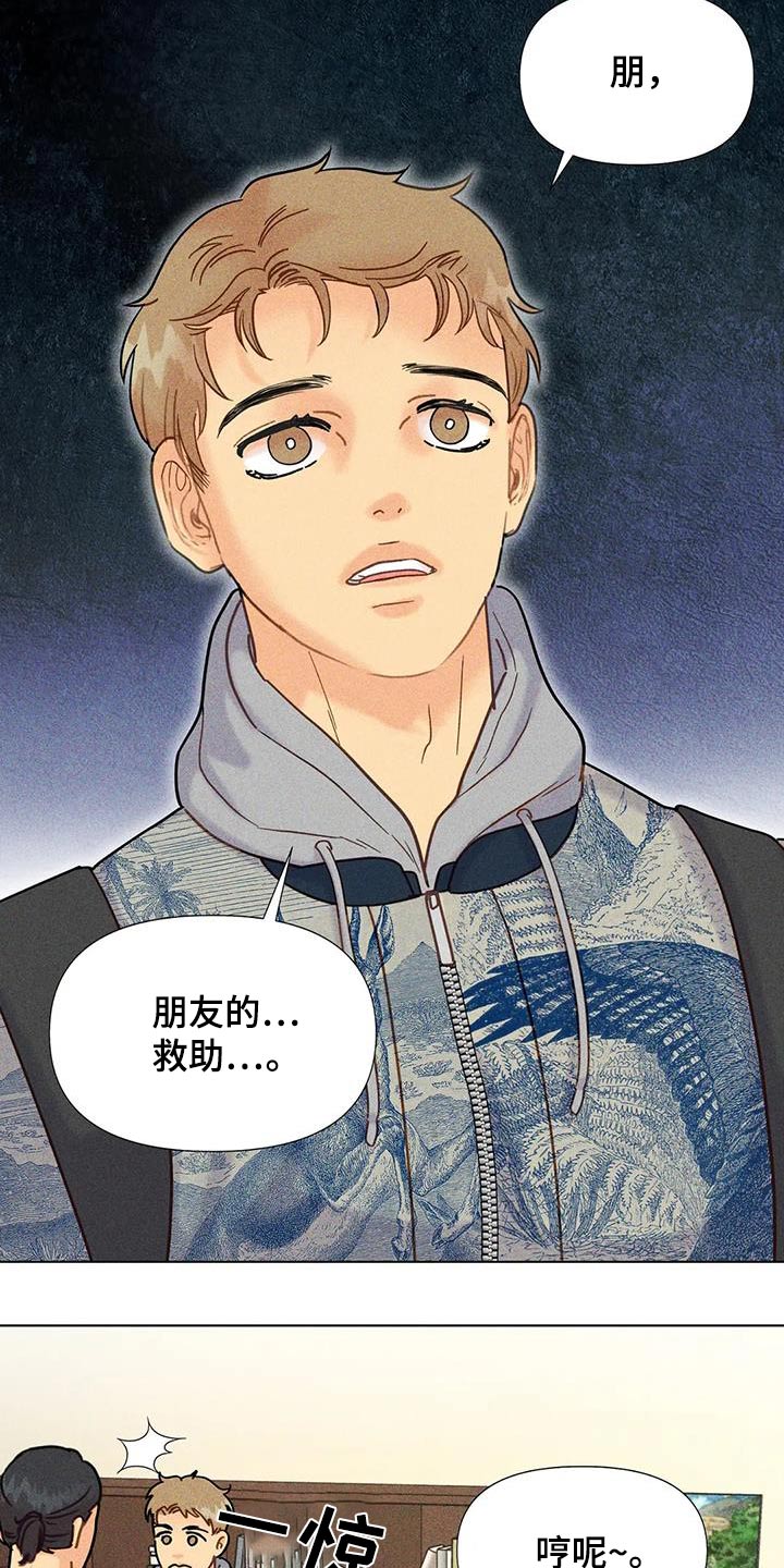 钻石破碎漫画,第64话1图