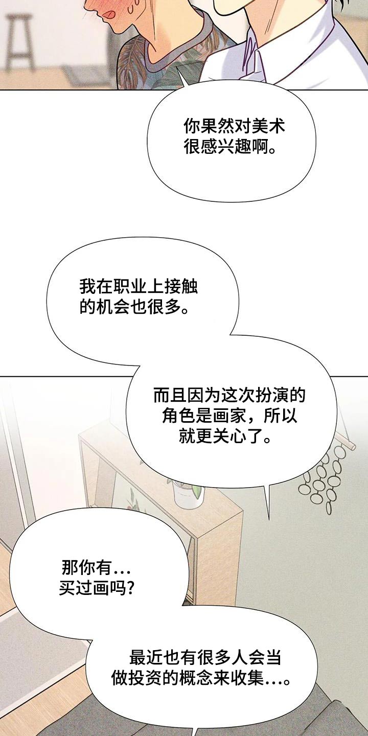 钻石破碎漫画,第67话2图