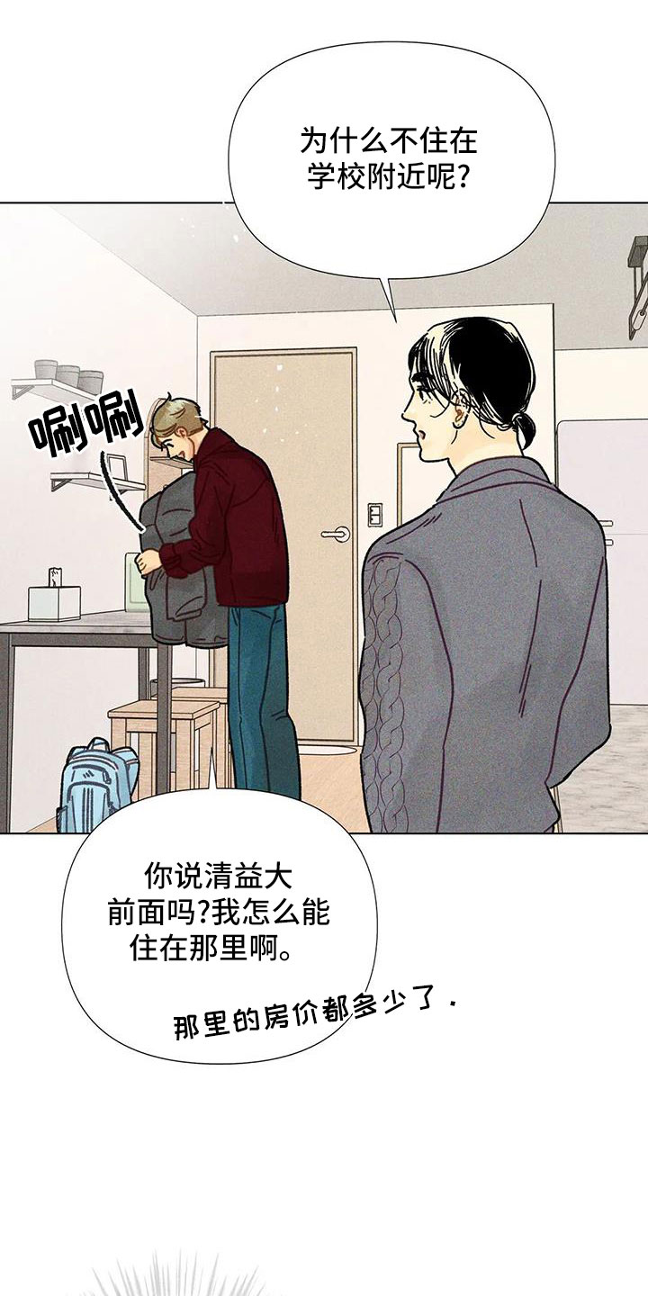 钻石破碎漫画,第37话1图
