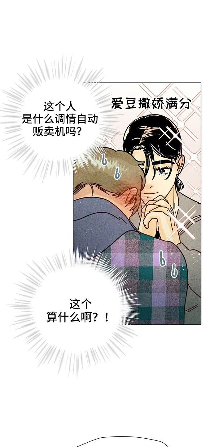 钻石破损还值钱不漫画,第45话2图