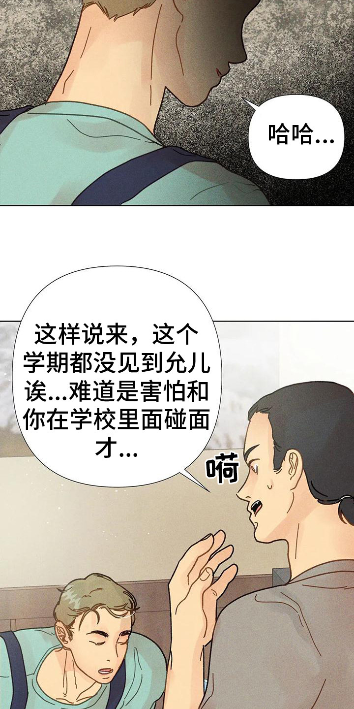 钻石破损能修复吗漫画,第8话1图