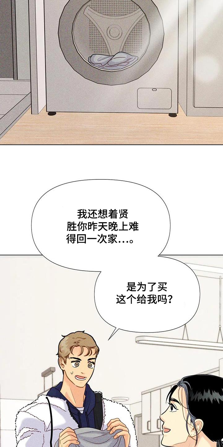 钻石香烟漫画,第61话2图