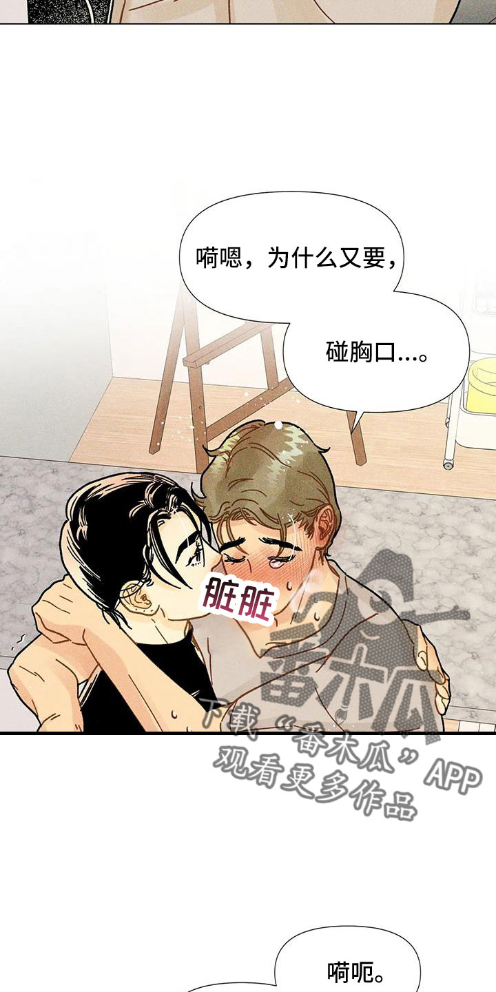 钻石破碎的现场漫画,第39话2图