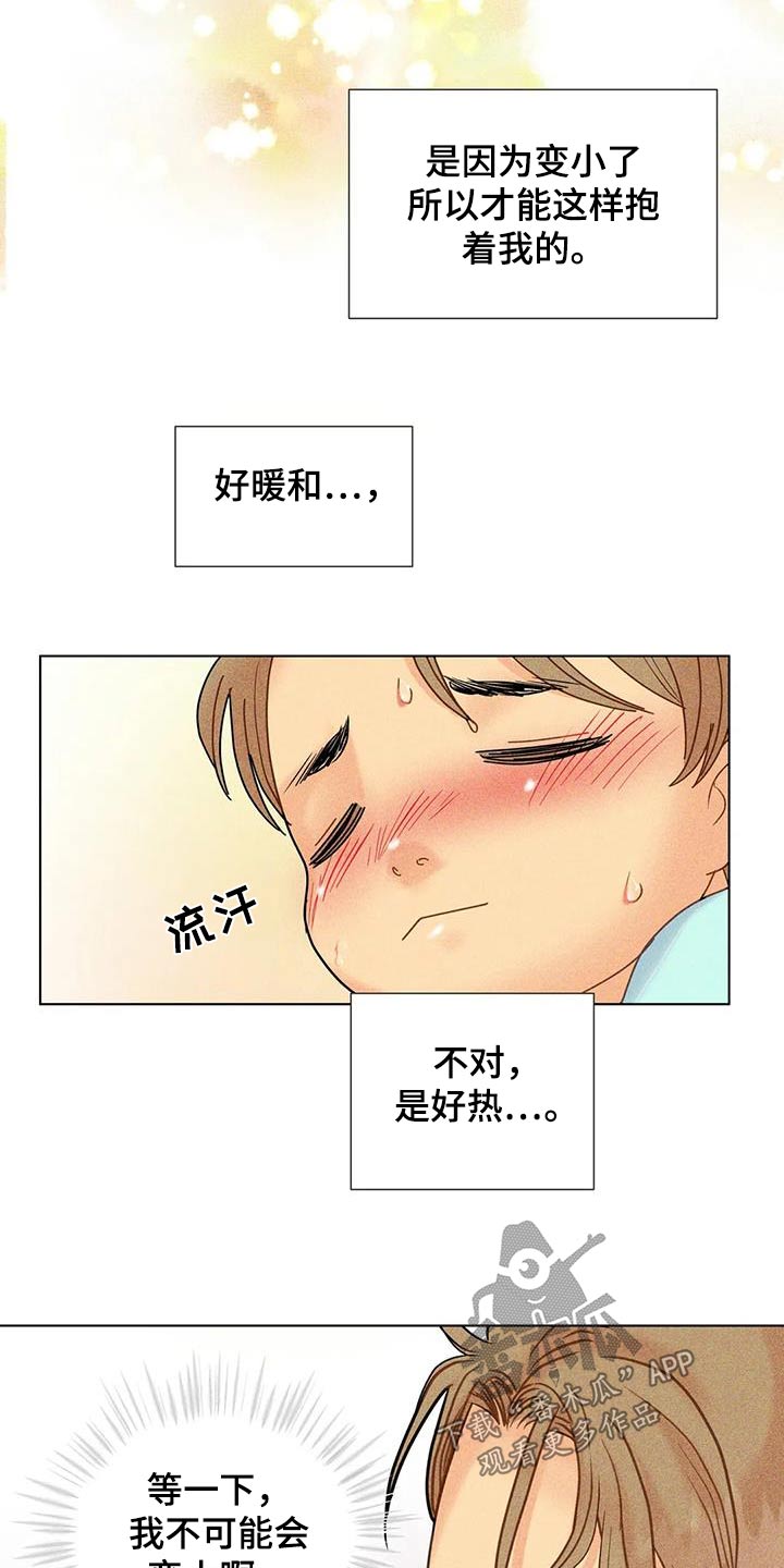 钻石 碎漫画,第55话1图