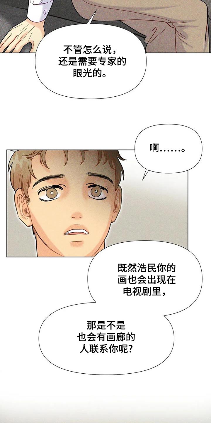 钻石破碎的bgm漫画,第67话1图