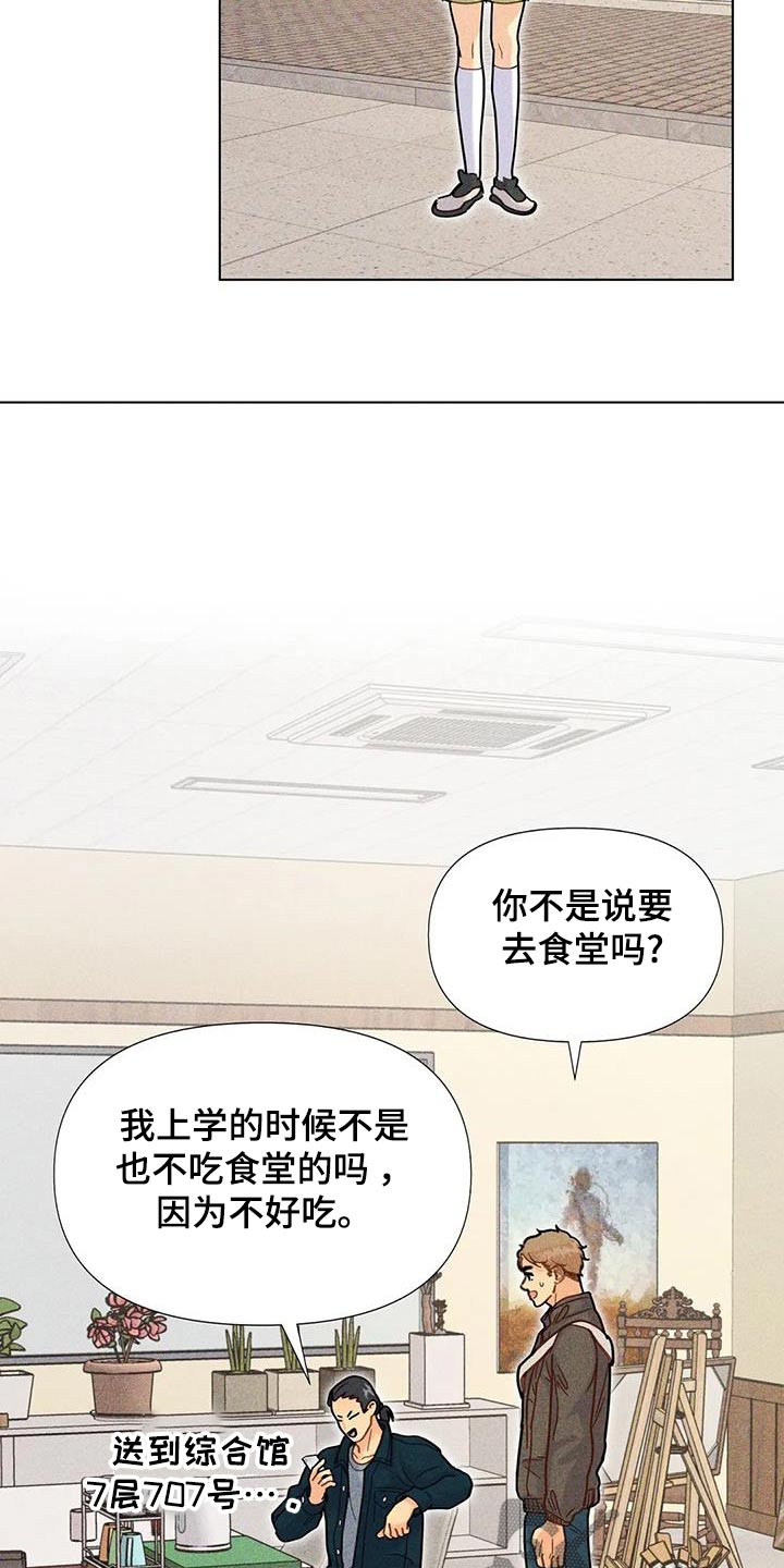 钻石原石表面特征漫画,第68话2图