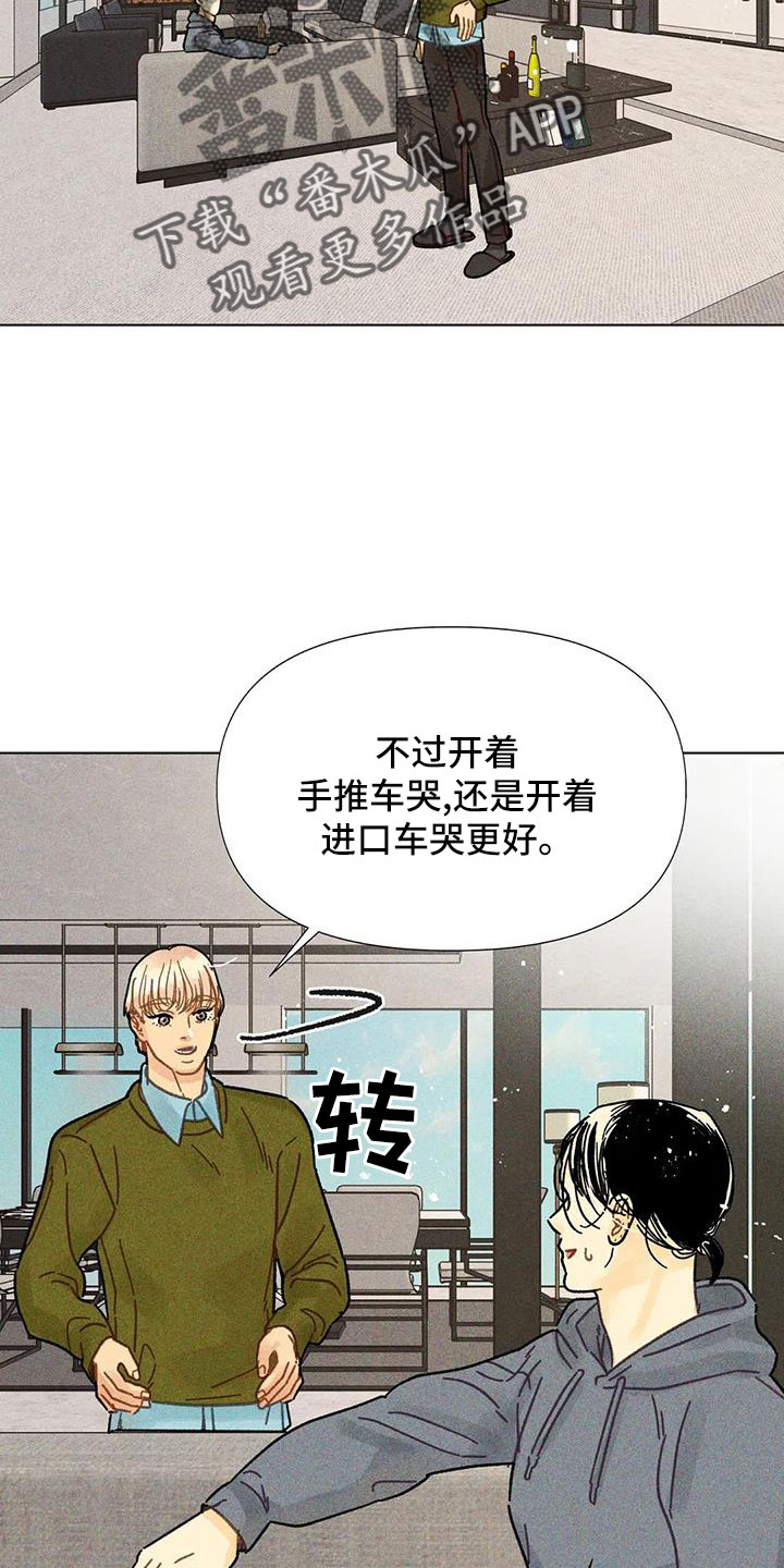 钻石项链漫画,第37话2图