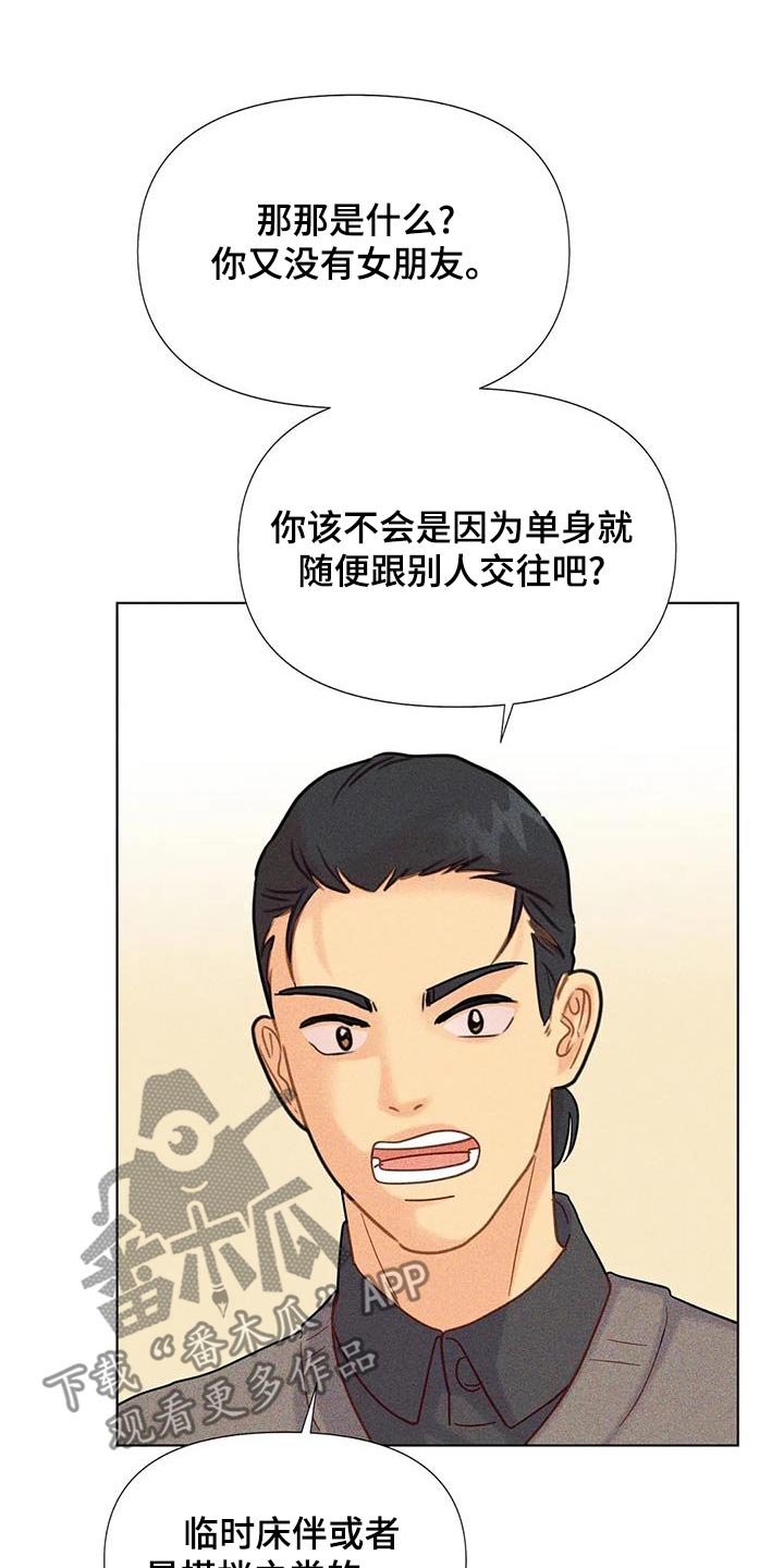 钻石破碎漫画,第64话2图