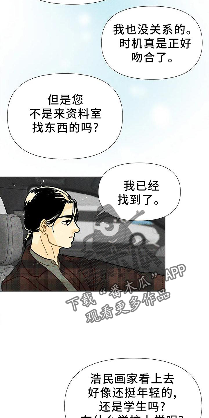 钻石破碎测评漫画,第23话1图