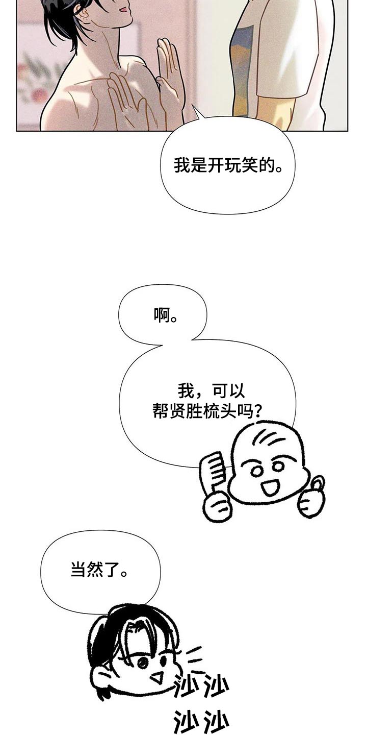 钻石破碎漫画,第51话2图