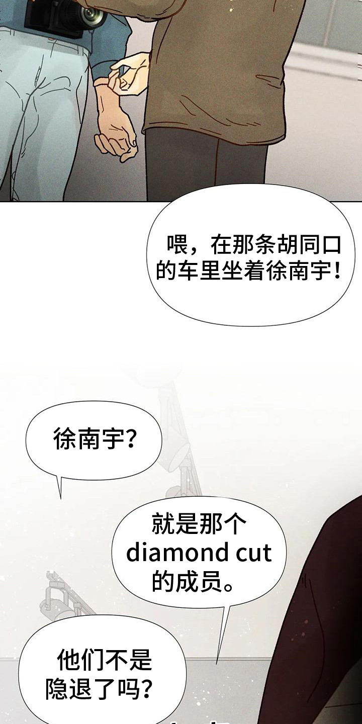 钻石王老五的艰难爱情全集漫画,第6话2图