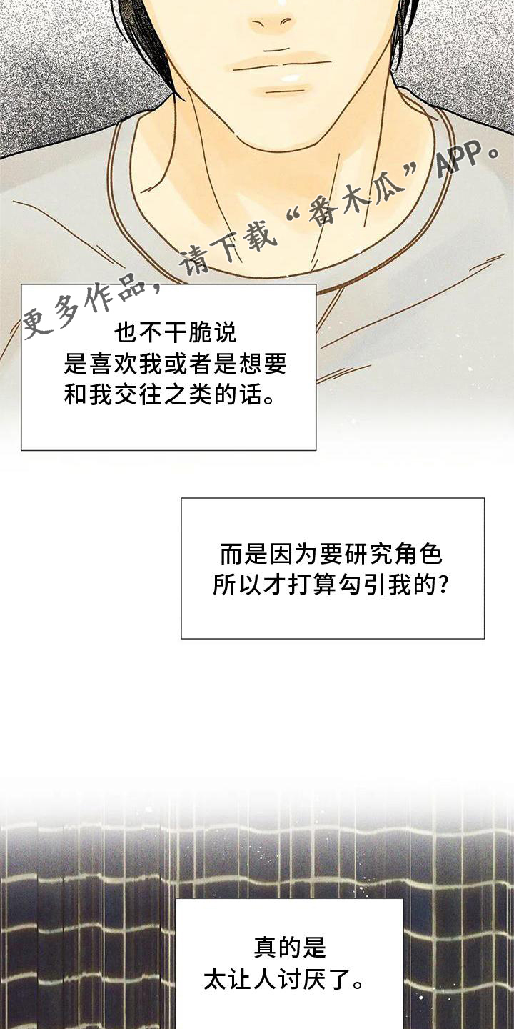 钻石破碎视频漫画,第35话2图