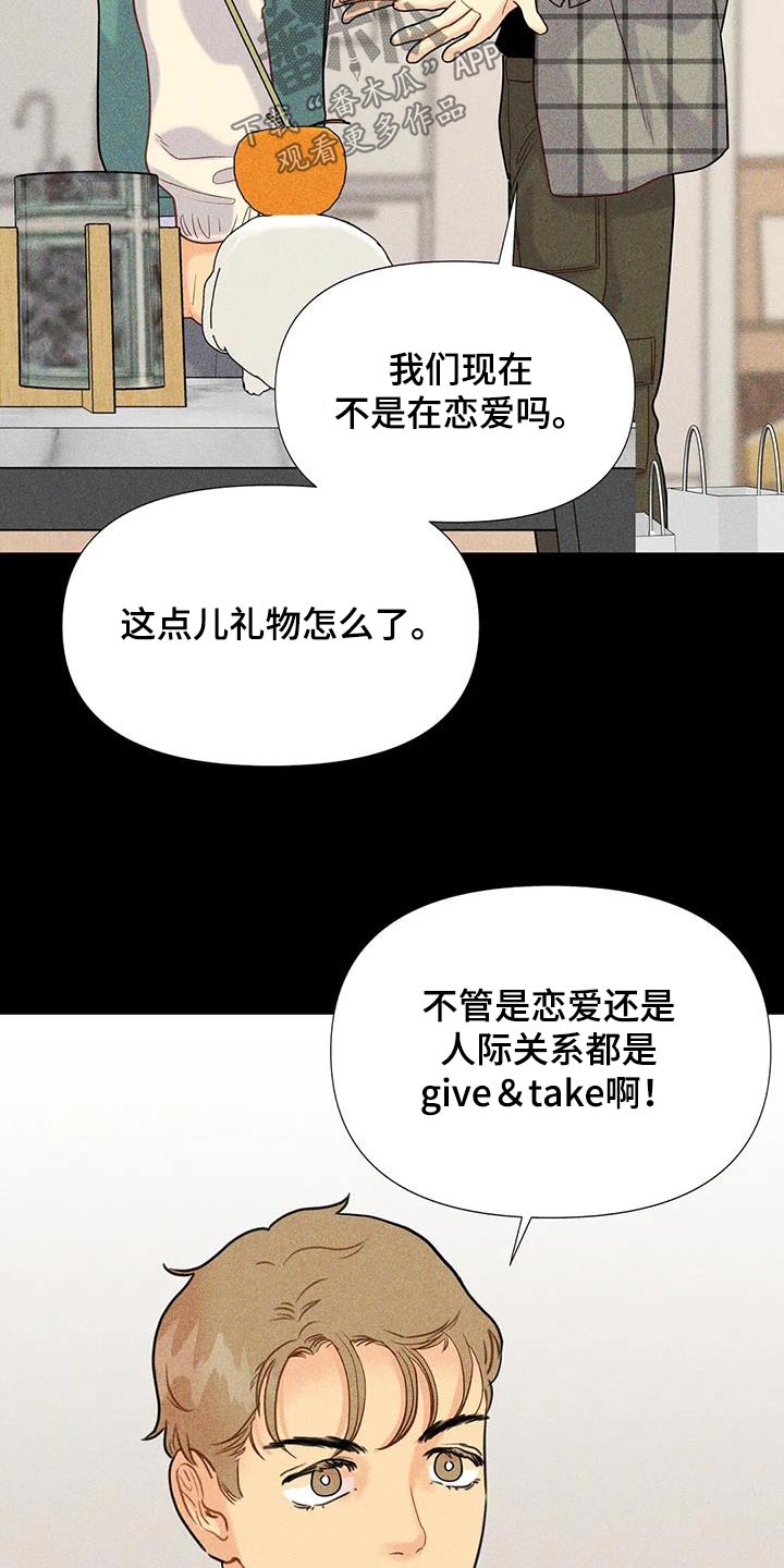 钻石破碎小型漫画,第60话2图