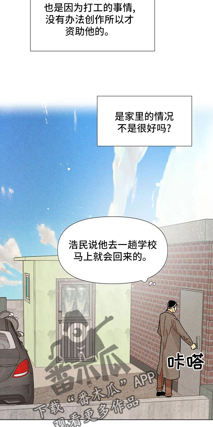 钻石破损还值钱不漫画,第37话2图