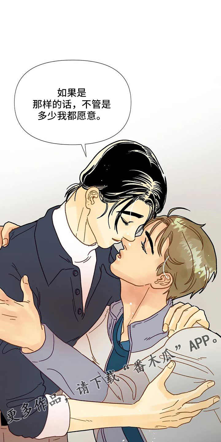 钻石破碎漫画,第47话2图