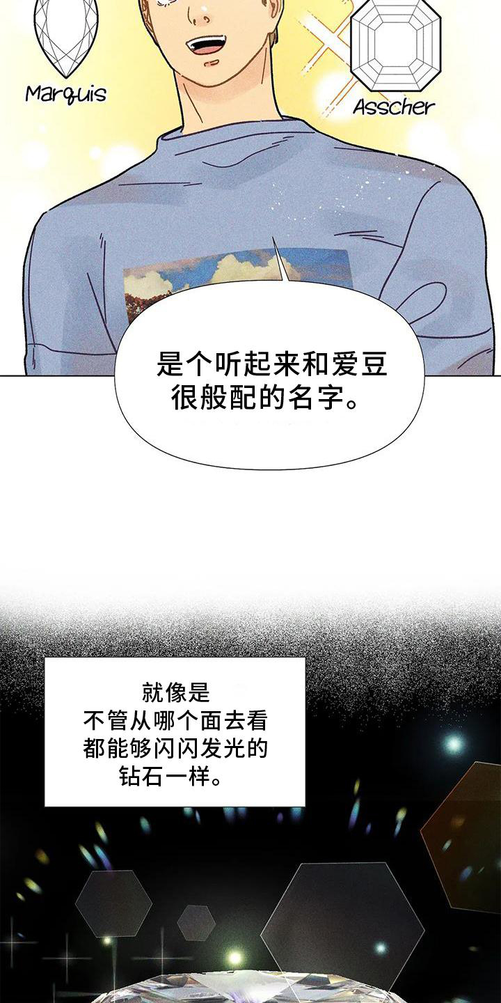 钻石豪门连续剧全集漫画,第26话1图