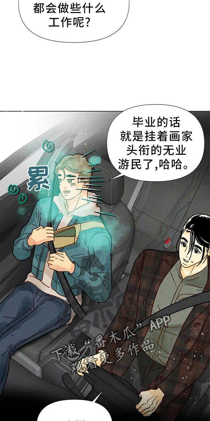 钻石净度等级对照表漫画,第23话1图