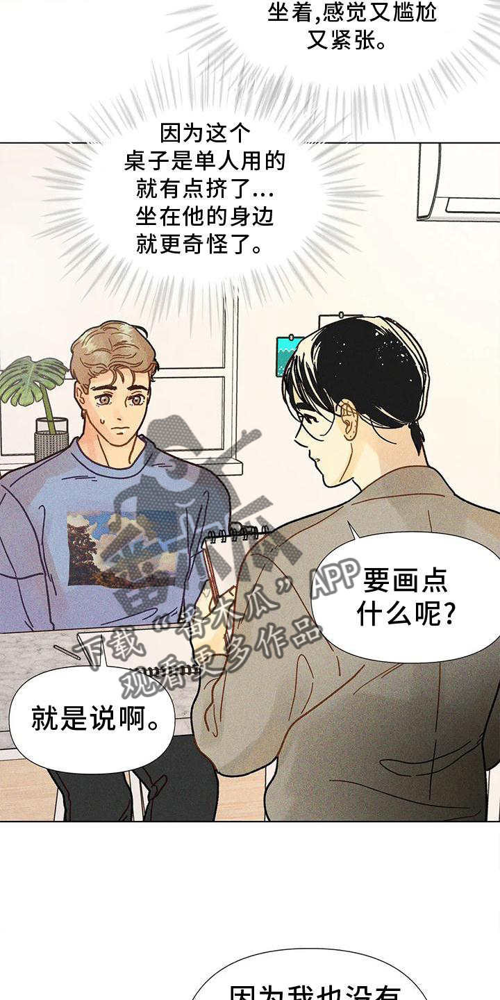 钻石破碎漫画,第25话2图