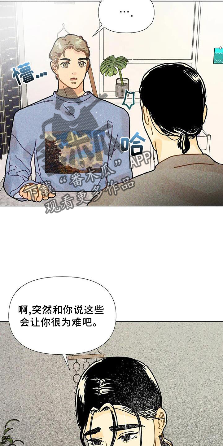 钻石豪门连续剧全集漫画,第26话2图