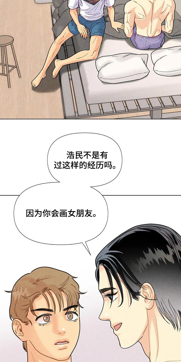 钻石破碎漫画,第56话2图