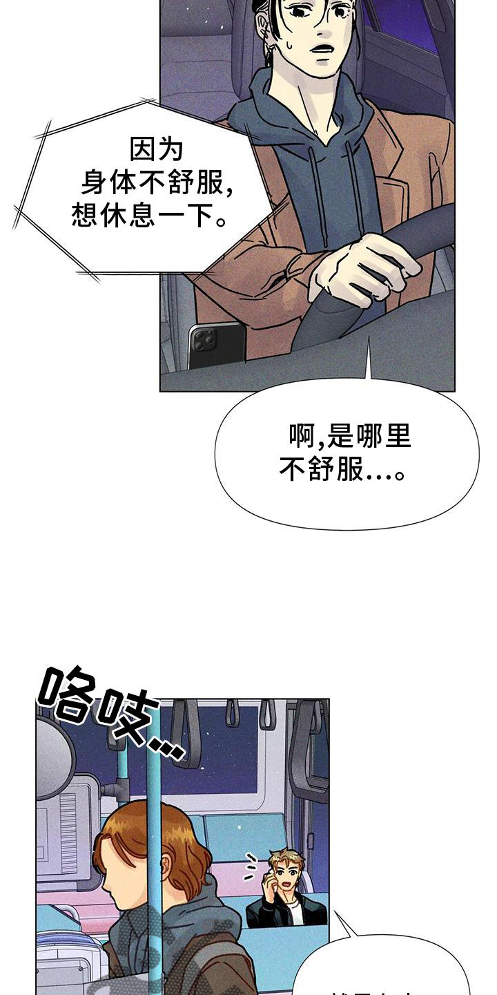 钻石公主号漫画,第32话1图