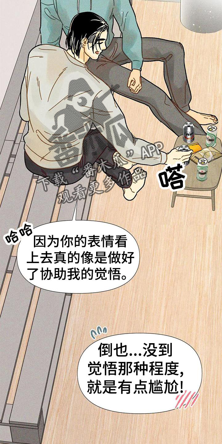 钻石碎裂漫画,第36话2图