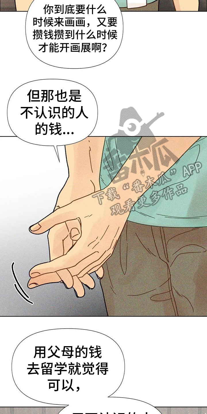 钻石烟价格表和图片漫画,第8话1图