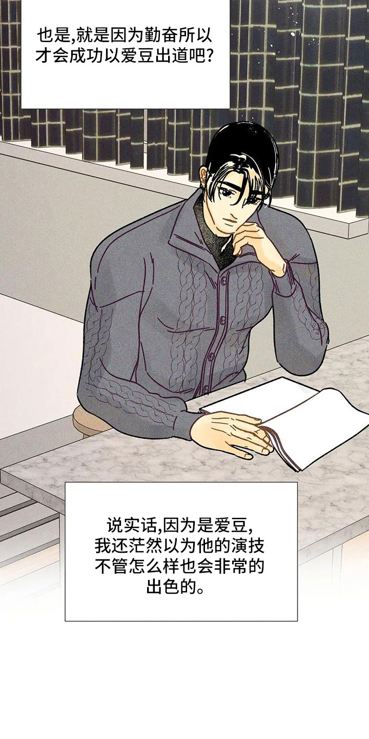 钻石破碎漫画,第38话2图